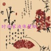 輕松加盟時尚家，投資新型墻藝成功致富