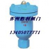 QB1-10型絲口式單口排氣閥標準，絲口式單口排氣閥特點