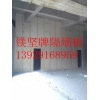 鎂堅夾心隔墻板工程 佛山鎂堅隔墻板工程 廣東鎂堅隔墻板工程