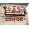 金爾惠吊籃濟(jì)寧優(yōu)質(zhì)電動(dòng)吊籃廠家生產(chǎn)出售