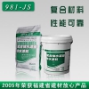 衛(wèi)生間專(zhuān)用JS防水涂料 福建省建材放心產(chǎn)品