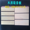 洲陂防火木質(zhì)吸音板廠家