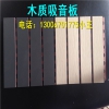 洲陂賓館防火吸音板廠家