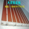 洲陂賓館防火木質(zhì)吸音板廠家