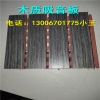 工業(yè)房隔音/吸音木質(zhì)吸音板廠家詳細(xì)介紹