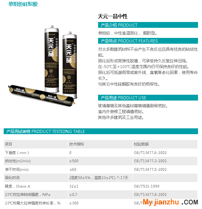 天元一品中性產(chǎn)品簡介