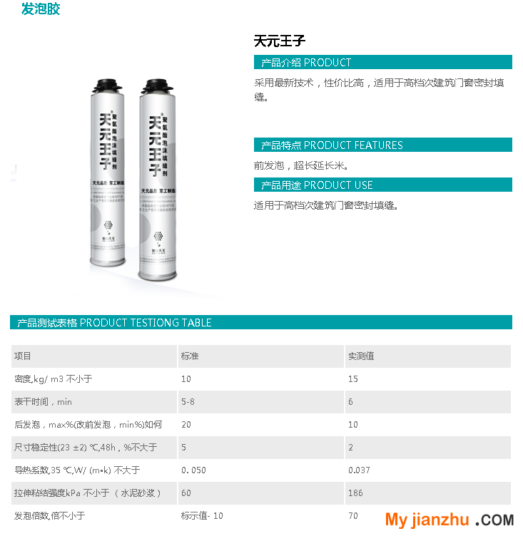 天元王子發(fā)泡膠簡(jiǎn)介