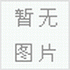 東營壓花地坪材料生產公司廠家聯系方式