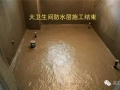 解答業主疑問之衛生間防水材料選擇篇