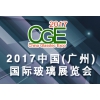 2017廣州國際玻璃展組委會出訪俄羅斯玻璃展宣傳推廣