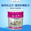 樂華經濟型內墻乳膠漆