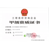四川同創(chuàng)建設工程管理有限公司廣東分公司工程工程造價甲級資質
