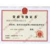 福建安華發(fā)展有限公司水利工程施工監(jiān)理丙級