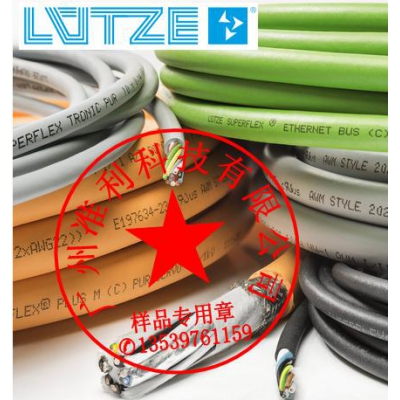 LuTZE SUPERFLEX N PVC電纜