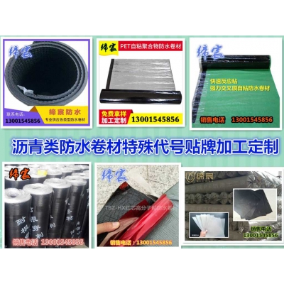 實(shí)體廠家直供各類改性瀝青防水卷材 高分子卷材 自粘卷材