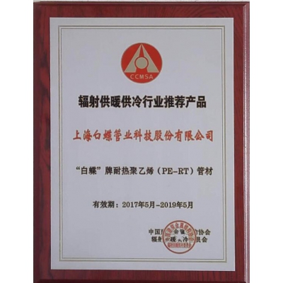 西北地暖管品牌榜單品牌地暖管