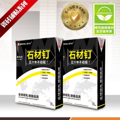 班力仕石材釘 石材膠粘粉