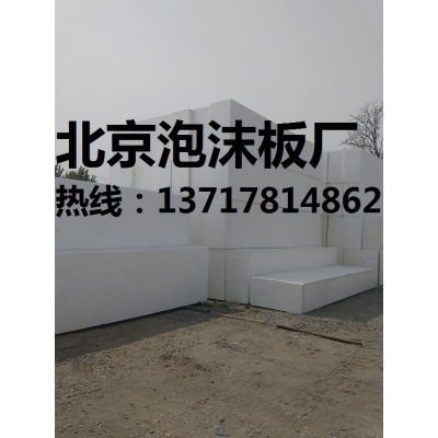 保溫隔熱保溫板，泡沫板，北京泡沫板，北京泡沫板廠