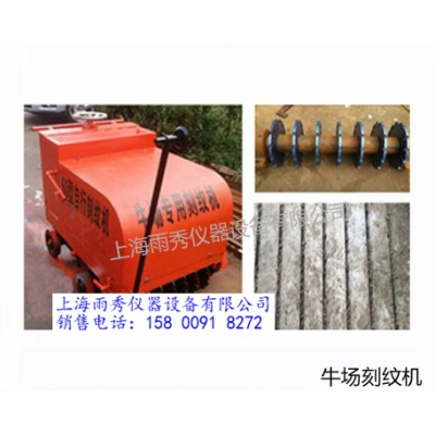促銷：15kw大功率牛場刻紋機 牛場地面防滑刻槽機廠家