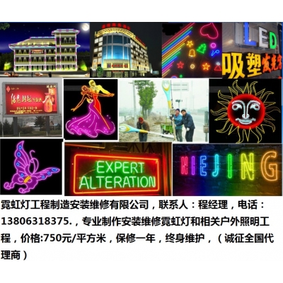 煙臺(tái)市霓虹燈