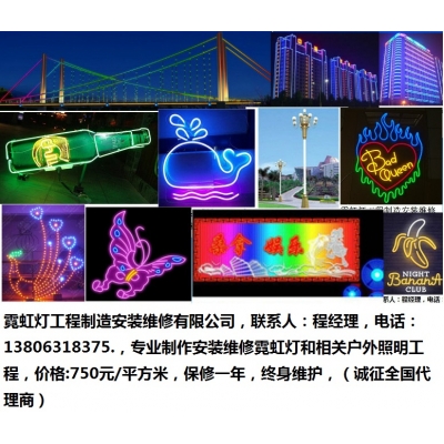 青島市霓虹燈