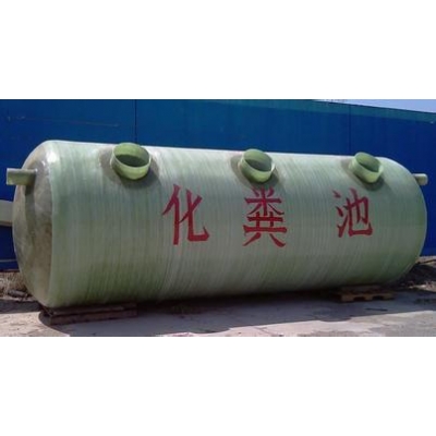 化糞池