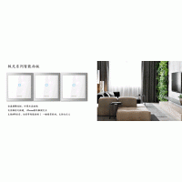 極光系列智能控制面板