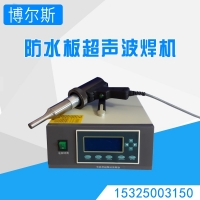 EVA熱熔墊圈超聲波焊接機，點焊機隧道防水板墊片掛膜機電烙鐵