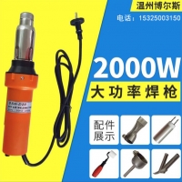 土工膜熱風槍烤槍，PP、PVC塑料焊接機蓬布水箱卷材熱風焊槍