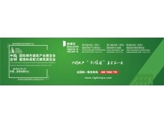2019中國（深圳）國際綠色建筑產(chǎn)業(yè)展覽會(huì)