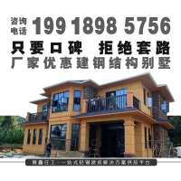 湖南鋼結構別墅廠家-益陽長沙岳陽株洲鋼結構房屋