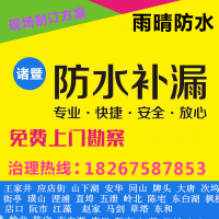 諸暨專業(yè)廠房防水補(bǔ)漏