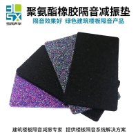 寶來(lái)聲學(xué)建筑用減振隔聲板橡膠減振墊價(jià)格