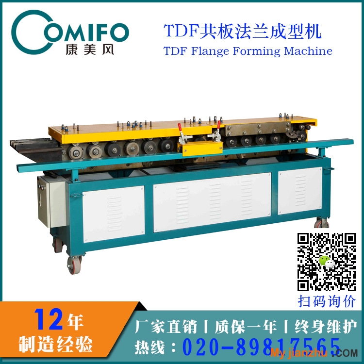 TDF共板法蘭成型機