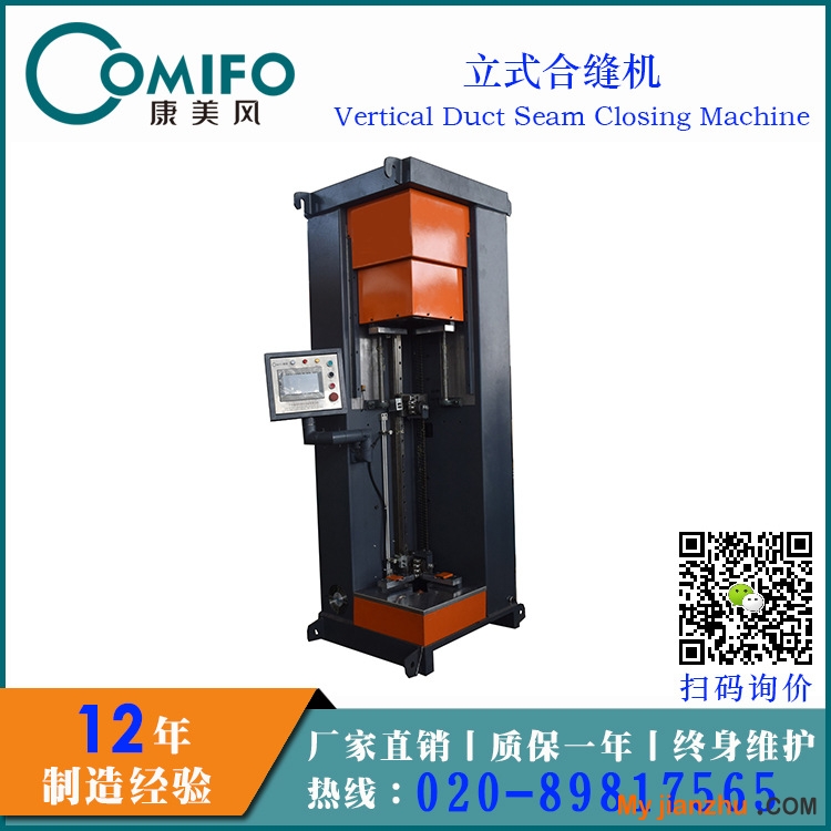 立式合縫機