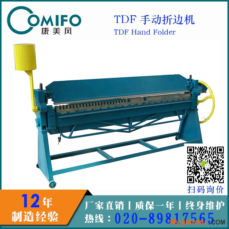 TDF手動折邊機