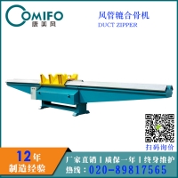 廣州康美風風管轆合骨機 風管合口機 廠家直銷