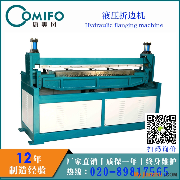 液壓折邊機