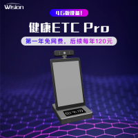 健康ETC Pro  單觸摸屏桌面式設備  4G版設備