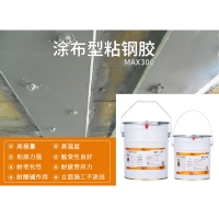 廣州麥臣涂布型粘鋼膠樓房加固建筑膠