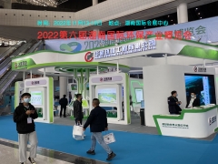 2022第六屆湖南國際環保產業博覽會