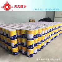 天元防水供應JS防水涂料 聚合物水泥防水涂料 衛生間防水