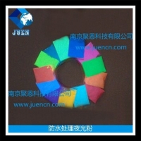 超亮夜光粉
