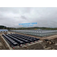 空氣能熱泵溫室大棚取暖增溫