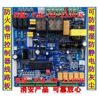 防火卷簾控制器線路板