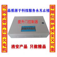 提升門控制器（可帶4臺電機，帶限位保護）