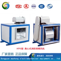 HTFC型 離心式消防排煙風(fēng)機(jī)