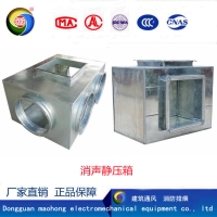 消聲靜壓箱風機靜壓箱