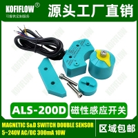 ALS-200D馬蹄型磁性開關(guān) 閥門回訊器KFF