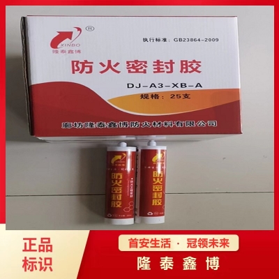 隆泰鑫博防火密封膠 天津地區彈性防火密封膠供應商